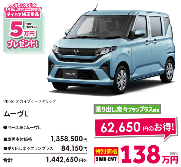 ムーヴ L